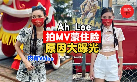 原因曝光！大马干话女王ah Lee⚡回应「拍mv不露脸」问题！网笑：谁都不服就服你！