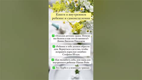 Книги о внутреннем ребенке и самоисцелении - YouTube