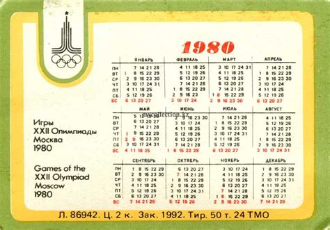 Календарь 1980 года по месяцам посмотреть картинки для календаря - Фото ...