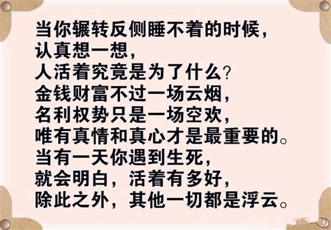 夜深人靜晚上睡不著的時候就看看吧句句讓你頓悟 每日頭條