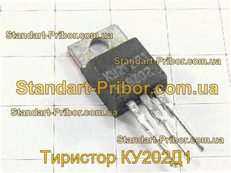 ⭐ Тиристор КУ202Д1. Низкие цены. На складе в наличии.