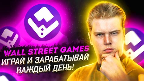 Обзор игры Wall Street Games Играй и зарабатывай каждый день Youtube