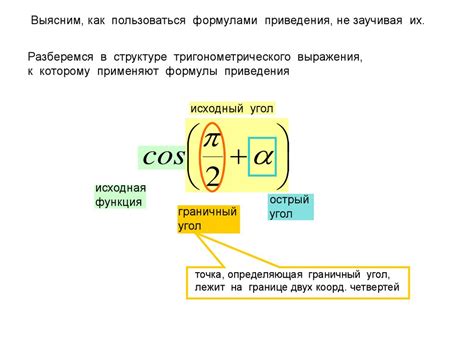 Формулы приведения - online presentation