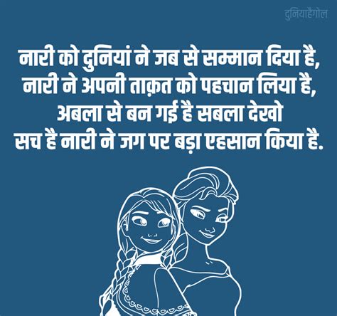 नारी सशक्तिकरण पर शायरी Women Empowerment Shayari Status Quotes