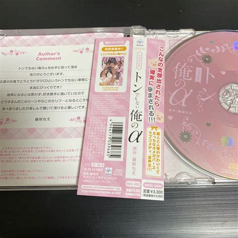 Cd ドラマcd トンでもない俺のα マリンエンタテインメント ｜paypayフリマ