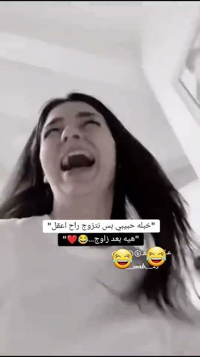 لما تتزوج وحدة مجنونه 😂😂🤟هيك راح يصير النتيجة😂😂👌🏻👌🏻 Youtube