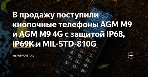 В продажу поступили кнопочные телефоны AGM M9 и AGM M9 4G с защитой ...