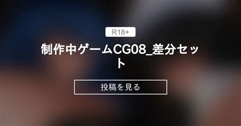 【オリジナル】 制作中ゲームcg08差分セット くろみの神楽の深淵 くろみの神楽の投稿｜ファンティア Fantia