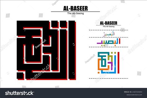 Albaseer Asma Ul Husna Vector Design Stock Vector Royalty Free