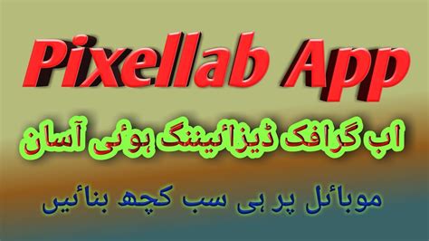 Pixellab Full Tutorial In Urdu Pixellab App Kaise Use Kare Step By