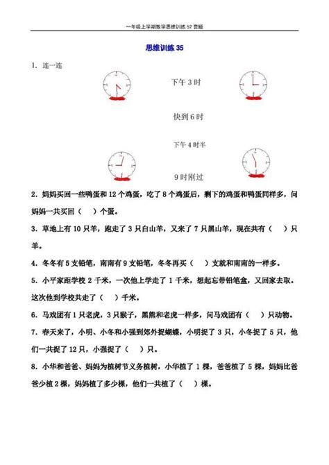 拓展数学思维，小学一年级思维训练52套题（建议打印） 知乎