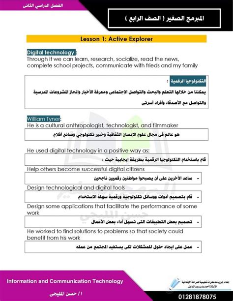 مذكرة تكنولوجيا Ict رابعة ابتدائي لغات الترم الثاني منصة كتاتيب مصر