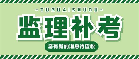 一建一造多地停考后，2022年监理补考还有望开始吗？ 知乎