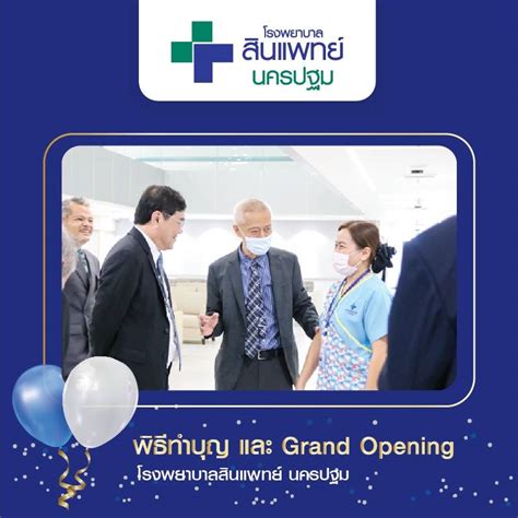 Grand Opening โรงพยาบาลสินแพทย์ นครปฐม เปิดให้บริการแล้ว โรงพยาบาลสิน