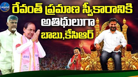 Revanth Reddy Invites Chandrababu And Ex Cm Kcr For Swearing Ceremony