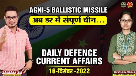 17 December 2022 Daily Defence Current Affairs Current Affairs For