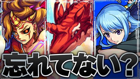 今年中に獣神化が終わるって？みんなからも忘れ去られているキャラ8選【モンスト】 モンスト動画まとめ