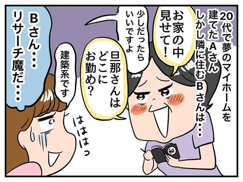 詮索ママ「お家の中、見せてぇ♡」引っ越しで【隣の噂好きママ】に狙われた！ → はぐらかしていたら？ Trill【トリル】