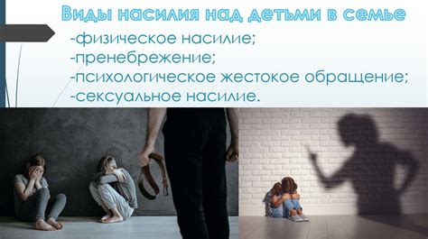 Семейное насилие - online presentation