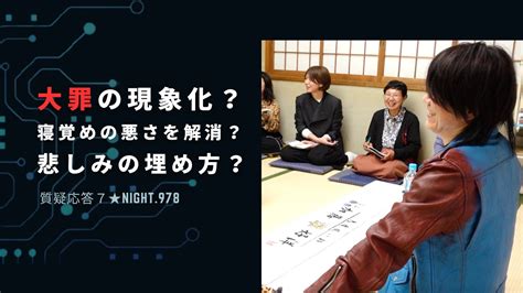 Night978 大罪の現象化？ 寝覚めの悪さを解消？ 悲しみの埋め方？ 悪魔祓い師 加藤好洋オフィシャルサイト｜祓いと真実・真理の伝達