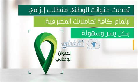 متفرقات إدارة العنوان الوطني وتحديثه وتسجيل العنوان الوطني للأفراد
