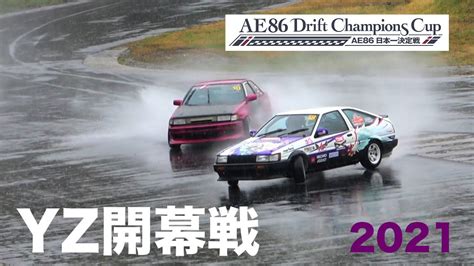 AE86 Drift Champions Cup 2021 中部東海大会 YouTube