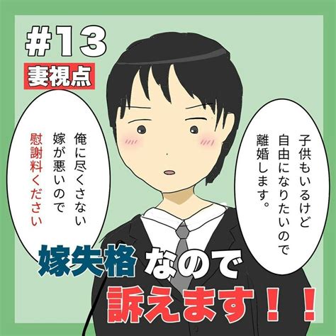 第三者から見ても「平等でない関係」夫婦はとっくに壊れていた｜嫁失格なので訴えます！ [ママリ]