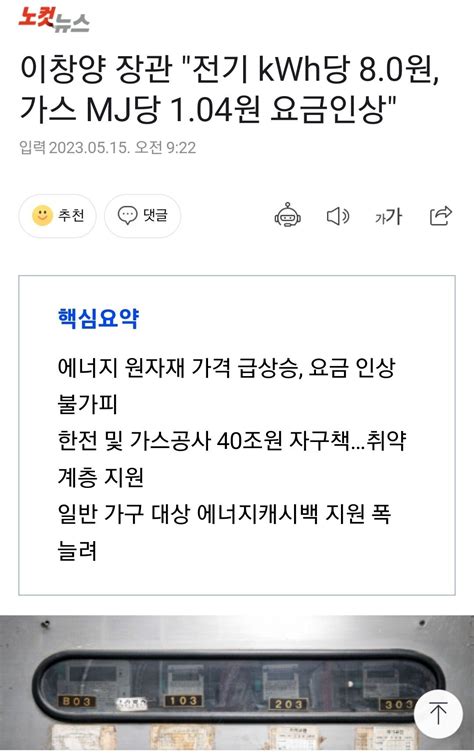 이창양 장관 전기 Kwh당 80원 가스 Mj당 104원 요금인상 정치시사 에펨코리아