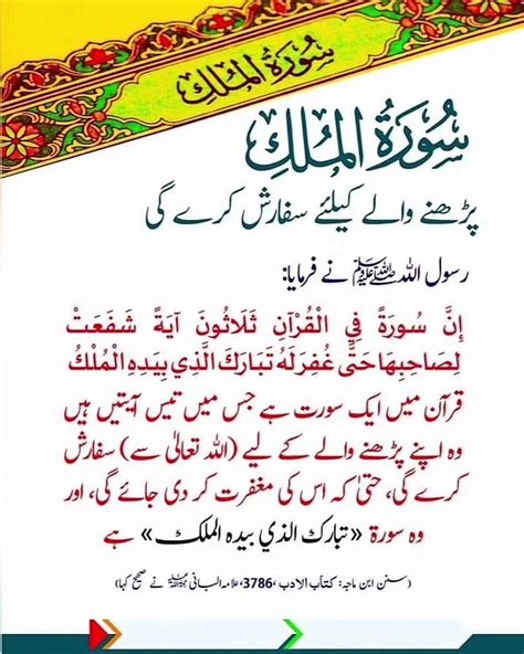 Surah Mulk Ki Fazilat Surah Mulk Ki Barkat Surah Mulk Benefits