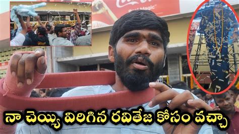 Ravi Teja Fans Hungama At Dhamaka Theater Dhamaka Mass Reaction Mass