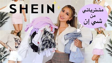 مشترياتي من شي ان Shein Try On Haul October 2020 Youtube