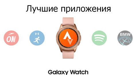 Лучшие приложения для умных часов Samsung Galaxy Watch