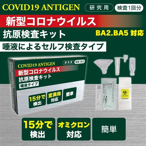 新型コロナウイルス抗原検査キット 割引価格 衛生医療用品・救急用品