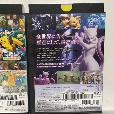 Dvd 劇場版 ポケットモンスター セレビィ 時を超えた遭遇＆ミュウツーの逆襲 R落 ポケモン 2本セット レンタル店舗専用ケース付き ま行