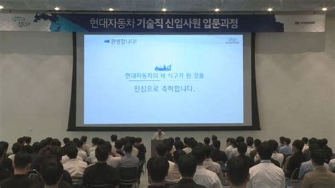 10년 만에 새 얼굴현대차 기술직 합격자들 공채 교육 네이트 뉴스