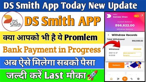 Ds Smith Earning App New Update Bank Payment In Progress Problem