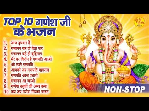 Nonstop Ganesh Bhajan ननसटप गणश ज क भजन Ganesh Song Ganesh Bhajan