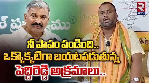 న పప పడద Minister Ram Prasad Reddy Sensational Comments on