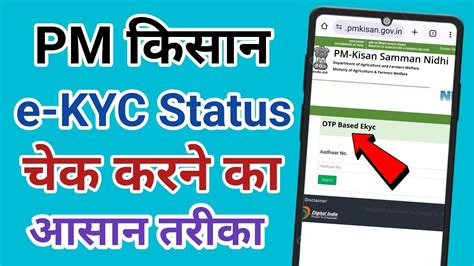 Pm Kisan E Kyc Status Check Karne Ka Tarika Pm Kisan E Kyc Status