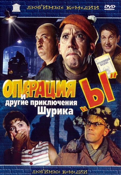 Операция «Ы» и другие приключения Шурика (1965) — фото: кадры из фильма ...