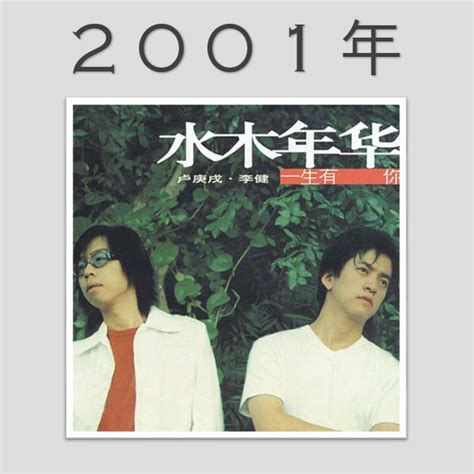 华语金曲编年史2001年华语经典老歌Top100 精选集 乐库频道 酷狗网