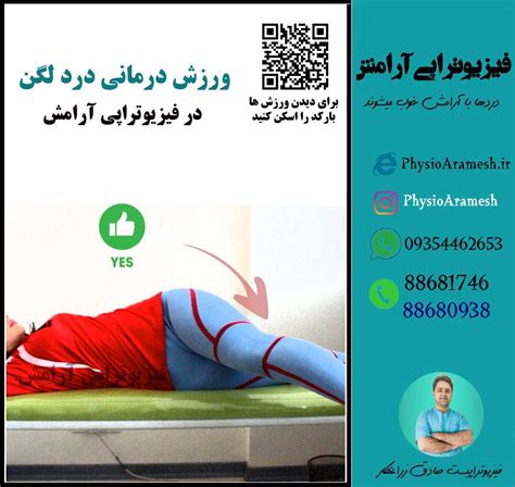 ورزش خانگی درد لگن و باسن فیزیوتراپی آرامش