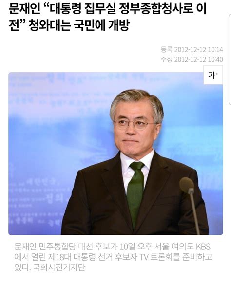 문재인 “대통령 집무실 정부종합청사로 이전” 청와대는 국민에 개방 정치시사 에펨코리아