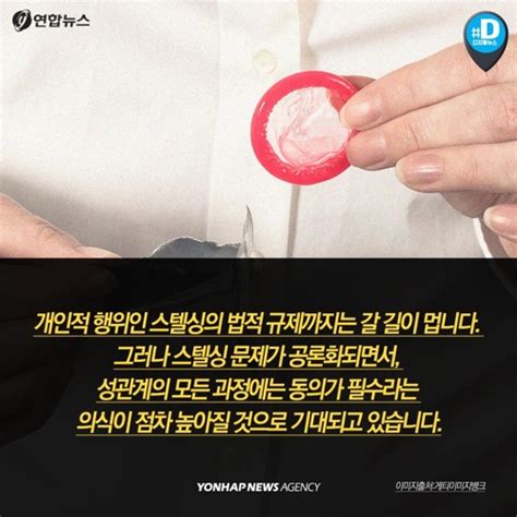 여자친구와의 ‘관계 중 몰래 콘돔 제거하면 불법일까 포스트쉐어