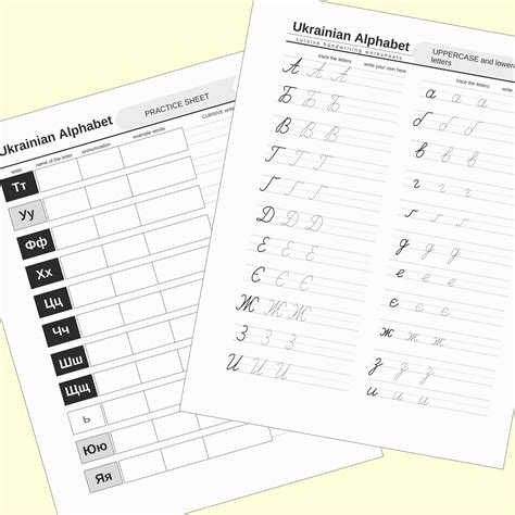 Ukrainian Alphabet Writing, Cursive Handwriting Practice, Ukrainian ...
