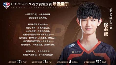 盘点 Kpl历届常规赛mvp：每年都由同一位选手蝉联 其他 玩加电竞wanplus 玩加电竞