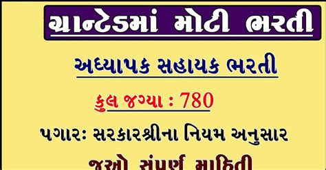 Commissionerate Of Higher Education Cheguj Recruitment For