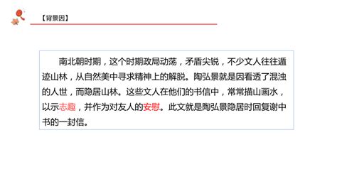 11 短文二篇 答谢中书书 课件共22张ppt 21世纪教育网