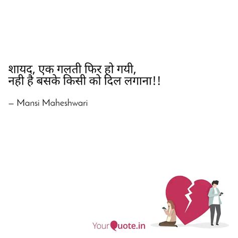 शयद एक गलत फर ह गय Quotes Writings by Mansi Maheshwari