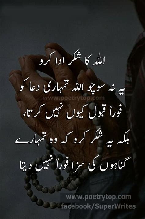 Allah Ka Shukar Ada Karo Best Islamic Quotes Islamic Quotes